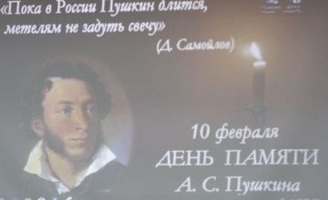 В РЦНК в Кишиневе состоялся вечер памяти А.С. Пушкина 10 февраля Пушкинская аудитория Российского центра науки и культуры и Русская община Республики Молдова провели памятный Пушкинский вечер. В зале звучала […]