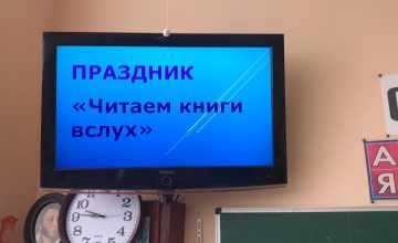 Читаем вместе в 1 в классе. Урок проводит Лозован Ж.И. 3 «б» класс 8 «Б» класс «Подари другу книгу»