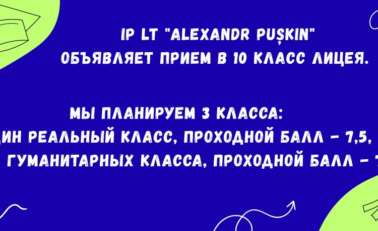 IP LT «Alexandr Puskin» объявляет прием в 10 класс лицея.