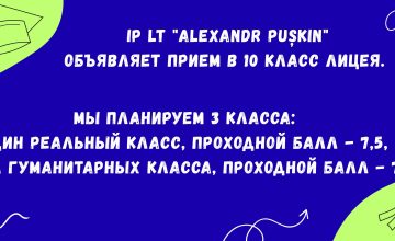 IP LT «Alexandr Puskin» объявляет прием в 10 класс лицея.