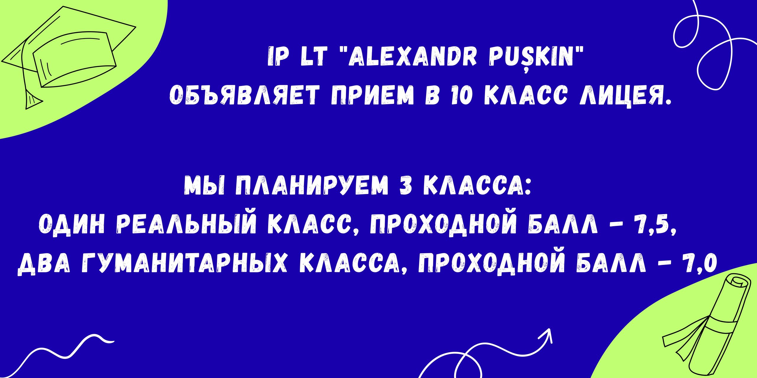 Планируется 3 класса:  один реальный класс, проходной балл — 7,5  два гуманитарных класса, проходной балл — 7,0  Подробная информация по ссылке: Прием в 10 класс