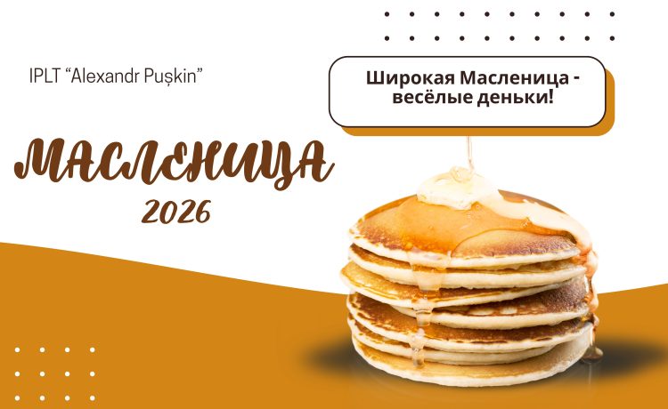 Масленичная ярмарка в лицее