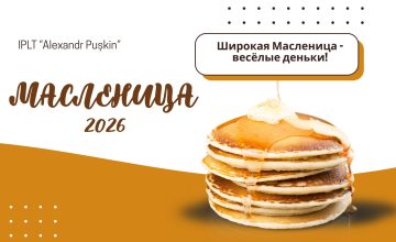 Масленичная ярмарка в лицее