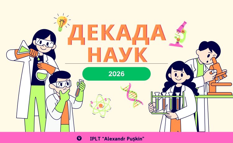 Декада наук 2026