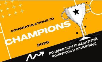 Поздравляем победителей конкурсов и олимпиад!