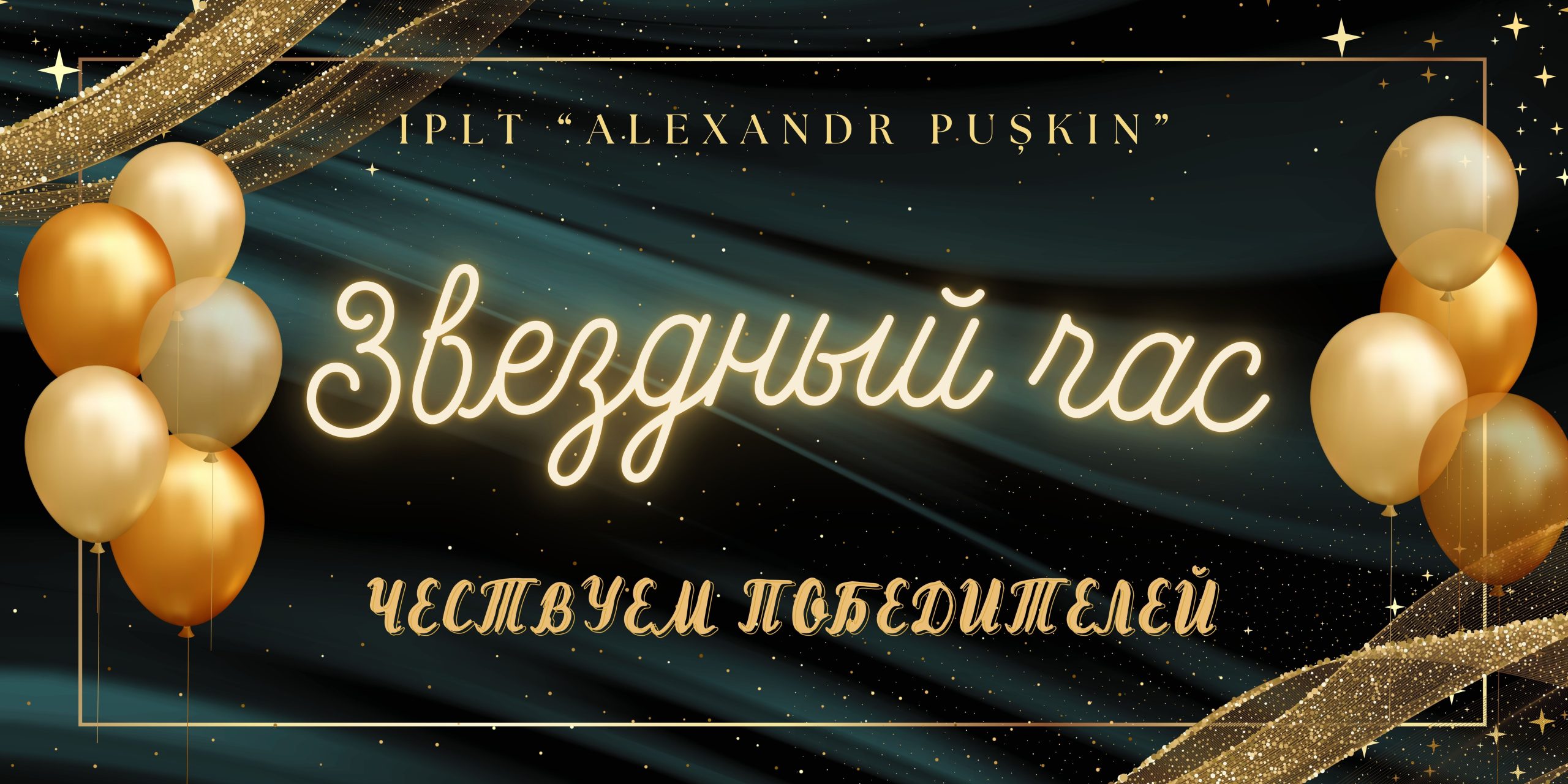         В актовом зале IPLT „Alexandr Pușkin” состоялась торжественная церемония «Звёздный час» — праздник знаний, таланта и упорного труда. В этот день лицеисты-пушкинцы, ставшие победителями и призёрами [&hellip;]