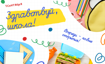 Первый звонок 01.09.2026
