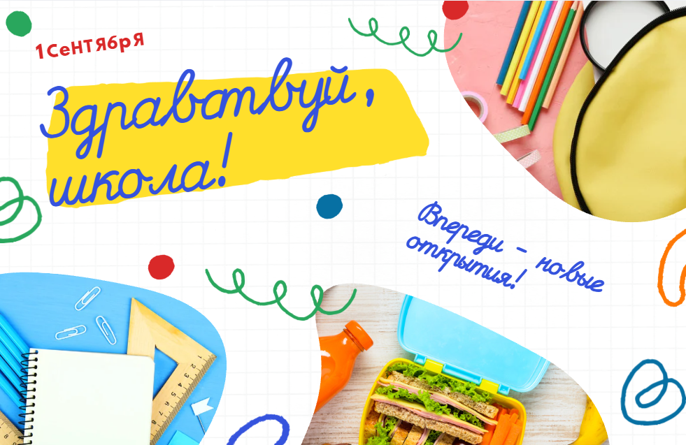 С началом учебного года 2026-2027! Желаем всем, чтобы этот год стал годом качества, развития и движения вперед. Пусть каждый месяц приносит новые достижения и открытия! 