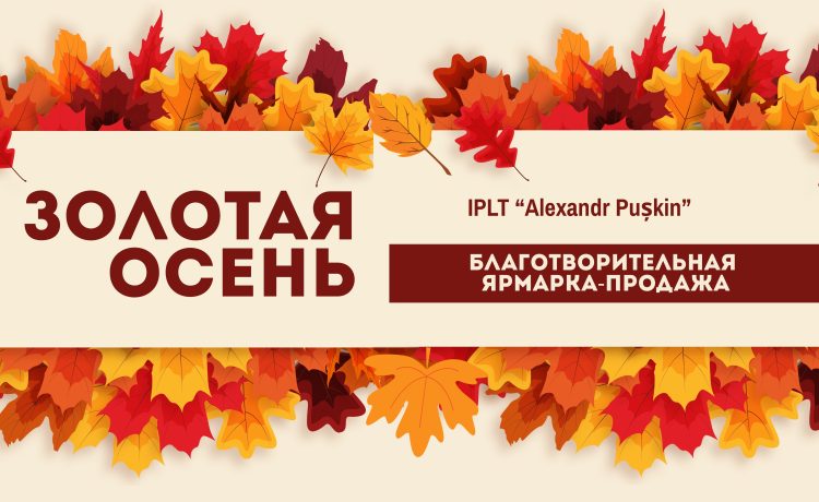 Благотворительная ярмарка-продажа «Золотая осень»