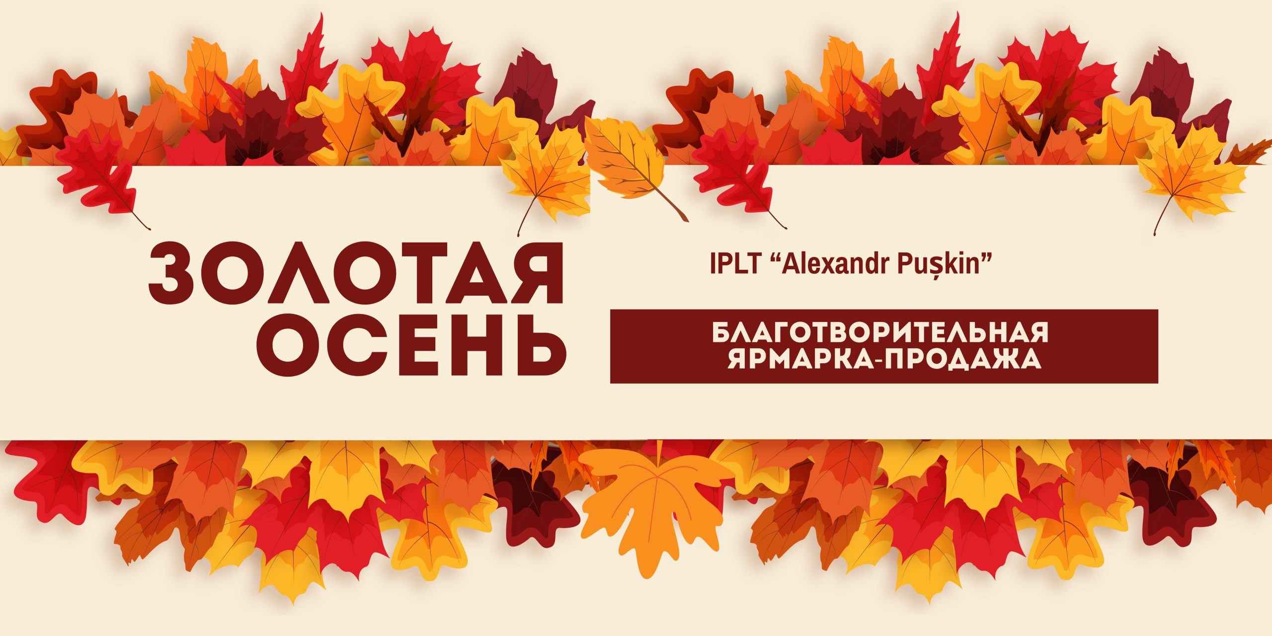 Благотворительная ярмарка-продажа «Золотая осень» 23 сентября 2026 года в IPLT „Alexandr Pușkin” состоялась традиционная благотворительная ярмарка-продажа «Золотая осень», объединившая учащихся, педагогов и родителей в атмосфере творчества, дружбы и добрых дел. [&hellip;]